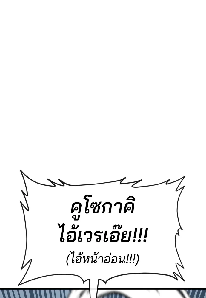 สนิมเชือดเลือดสาด ตอนที่ 2 รูปที่ 67