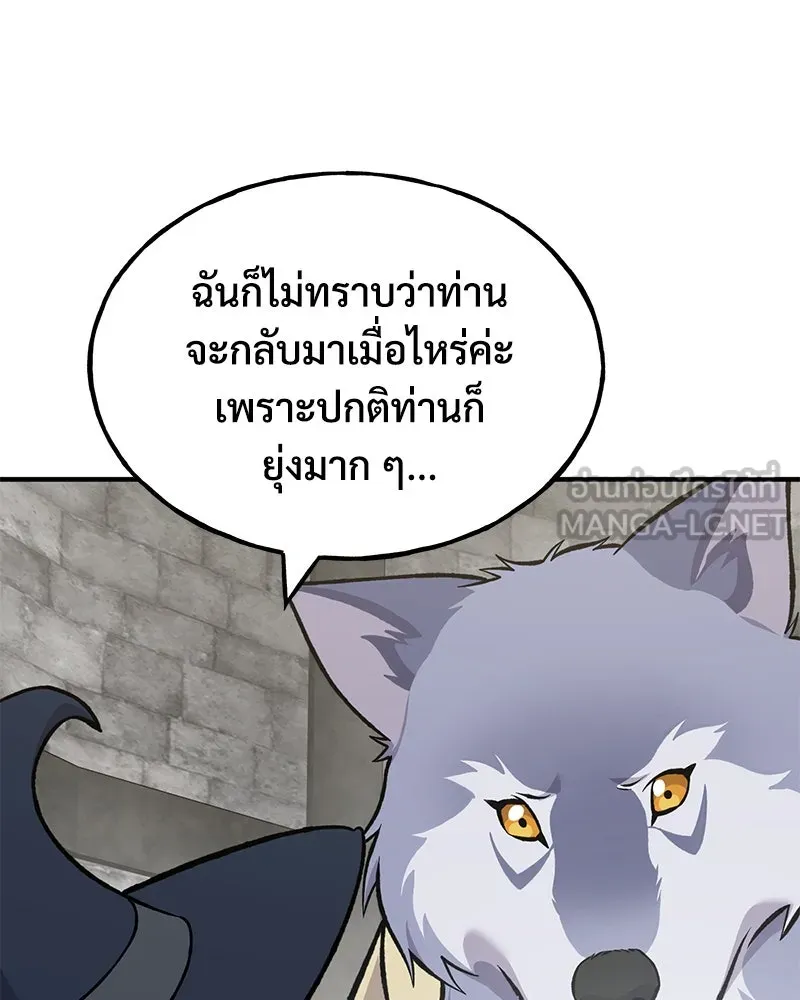 ปลูกผักพิชิตหอคอย ตอนที่ 83 รูปที่ 54