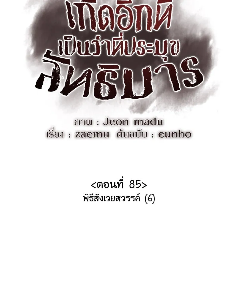 เกิดอีกทีเป็นว่าที่ประมุขลัทธิมาร ตอนที่ 85 รูปที่ 26