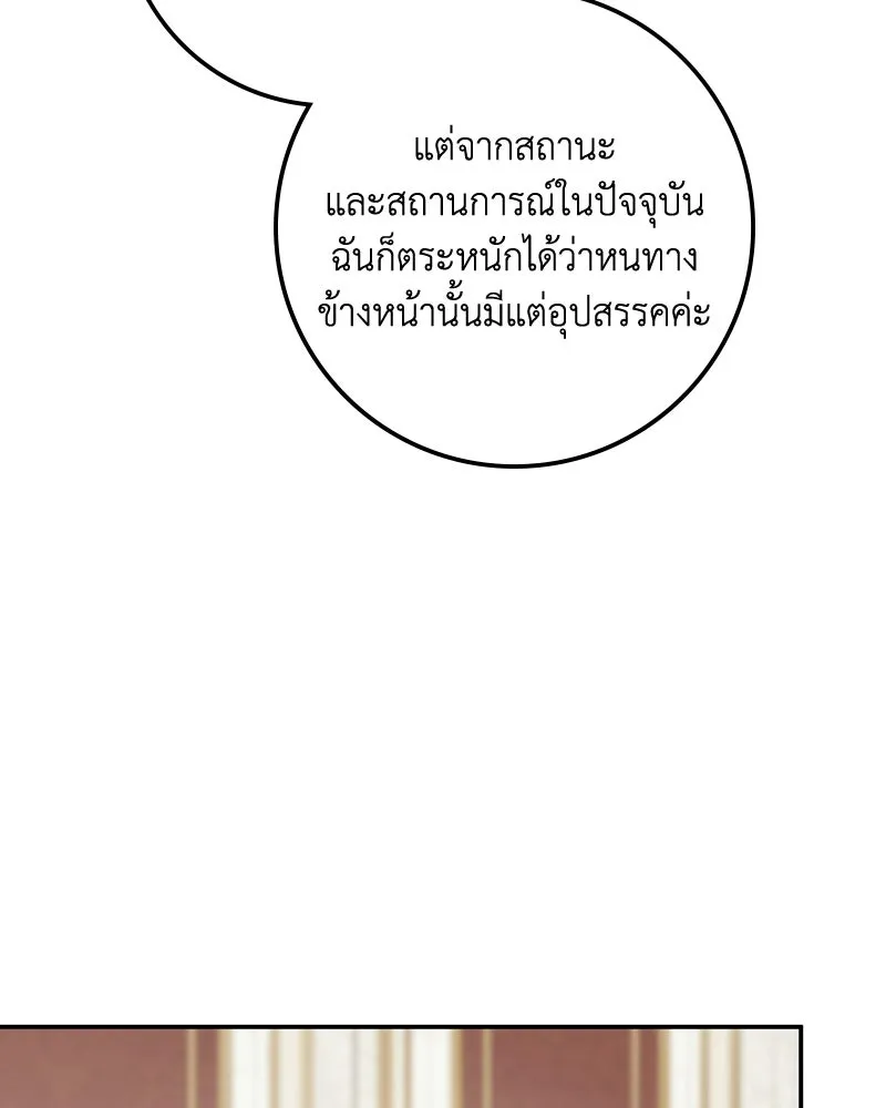 ดัชเชสเชลย ตอนที่ 55 รูปที่ 22