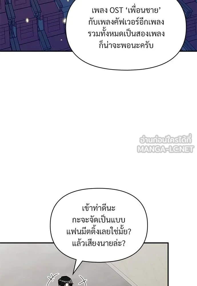 ฉันเนี่ยนะ ตอนที่ 84 รูปที่ 78