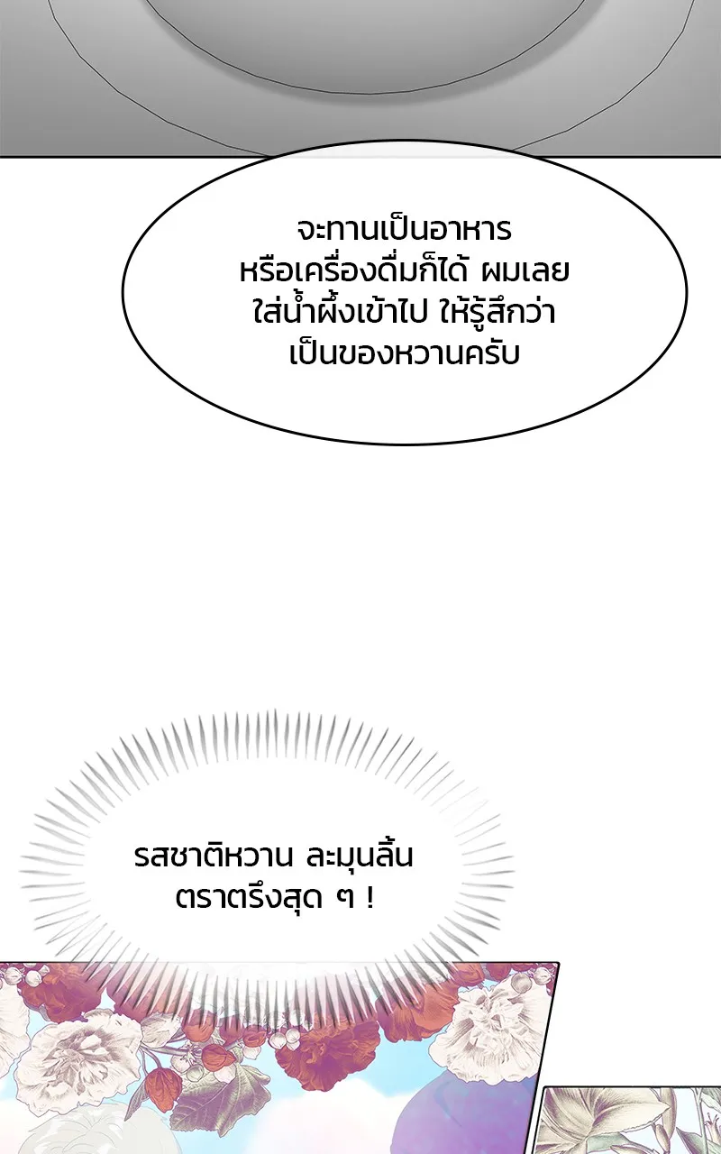 บันทึกครัวค่ายทหาร ตอนที่ 219 รูปที่ 89