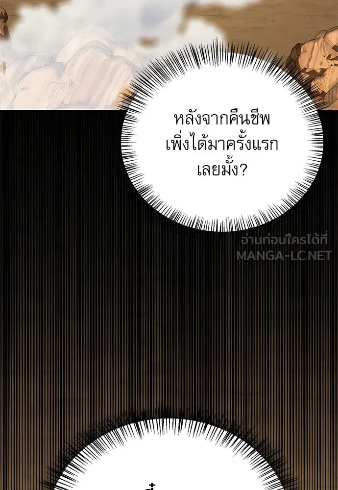 ชีวิตฮีลใจนายฮันเตอร์คลาส S ตอนที่ 44 รูปที่ 123