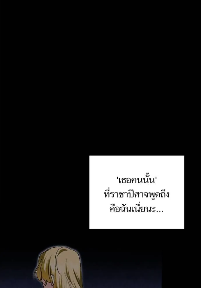 บุตรสาวของดยุกปีศาจ ตอนที่ 181 รูปที่ 26