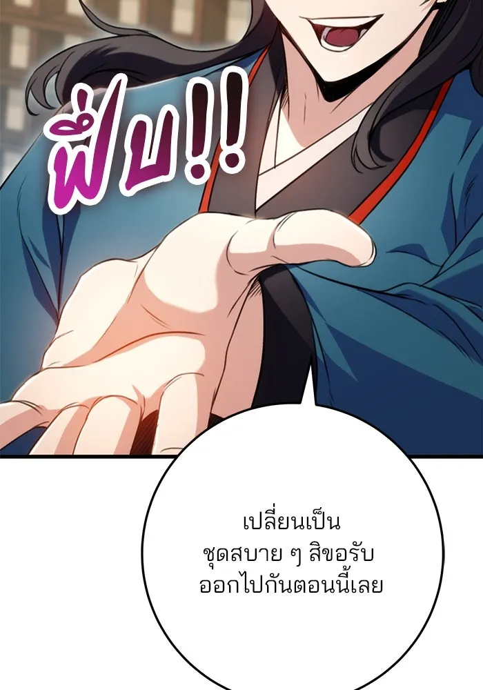 ดาบแห่งจักรพรรดิ ตอนที่ 18 รูปที่ 118