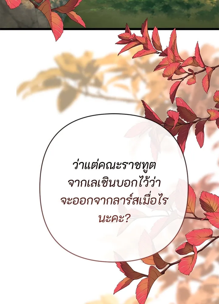 องค์ชายผู้อื้อฉาว ตอนที่ 49 รูปที่ 4