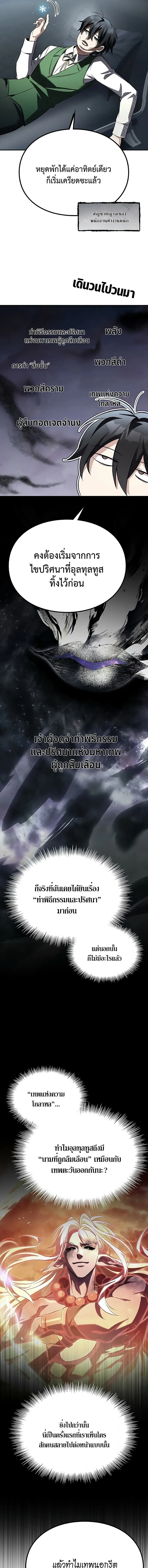 Raising Villains the Right Way ฉ_นกลายเป_นผ_สน_บสน_นของเหล_าต_วร_าย ตอนที่ ตอนที่ 25 รูปที่ 3