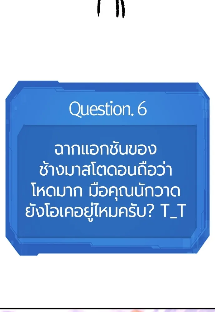 ยอดสถาปนิกผู้พิทักษ์อาณาจักร ตอนที่ ตอนพิเศษ 3 รูปที่ 55