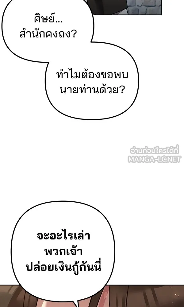 พอแล้วขันที อยากมีเจ้าโลก ตอนที่ 28 รูปที่ 36