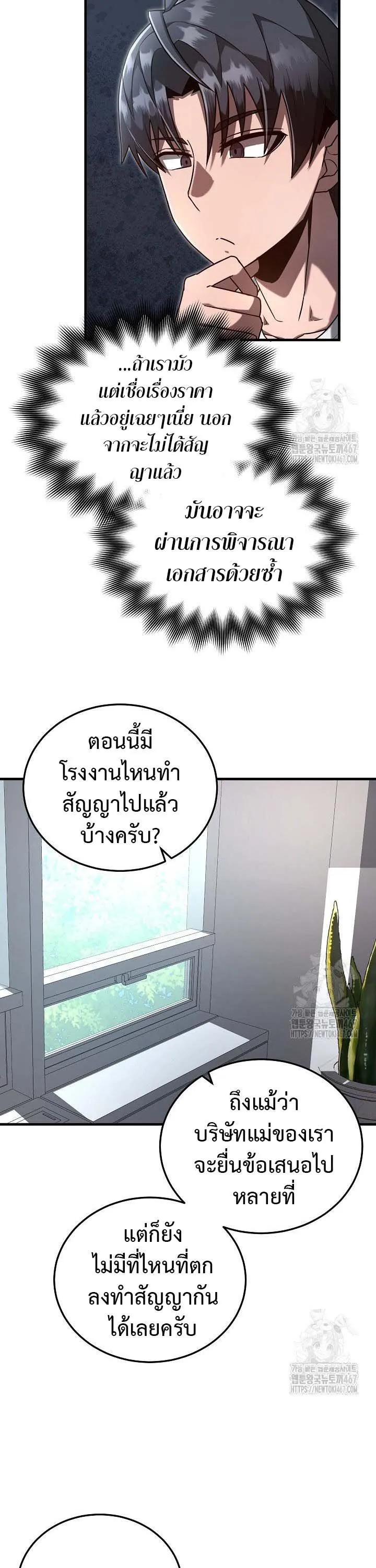 How to Retire as a Disaster Necromancer แผนเกษ_ยณใหม_ของเนโครแมนเซอร_ ตอนที่ ตอนที่ 9 รูปที่ 28