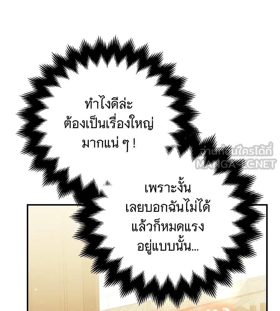 เปลี่ยนบทร้ายให้เป็นบทรัก ตอนที่ 60 รูปที่ 81