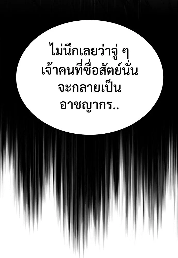 ผู้พิทักษ์เถื่อนแห่งยุคกลาง ตอนที่ 11 รูปที่ 124