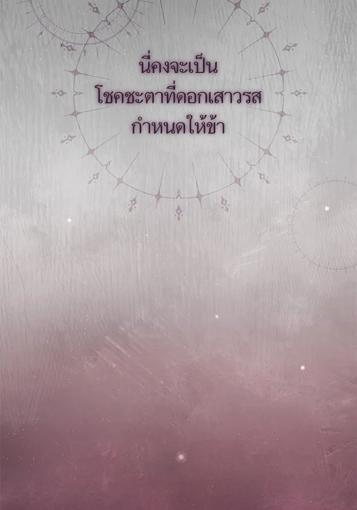 บุตรีดยุกขอไม่แต่งงานbrกับหนุ่มในฝัน ตอนที่ 10 รูปที่ 112