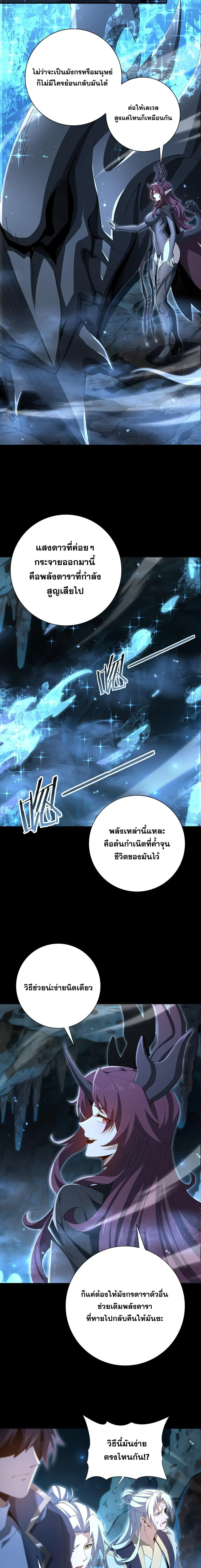 I am Drako Majstor ไหนใครว_าผ_ค_มม_งกร เป_นอาช_พท_อ_อนแอท_ส_ดไงล_ะ ตอนที่ ตอนที่ 198 รูปที่ 6