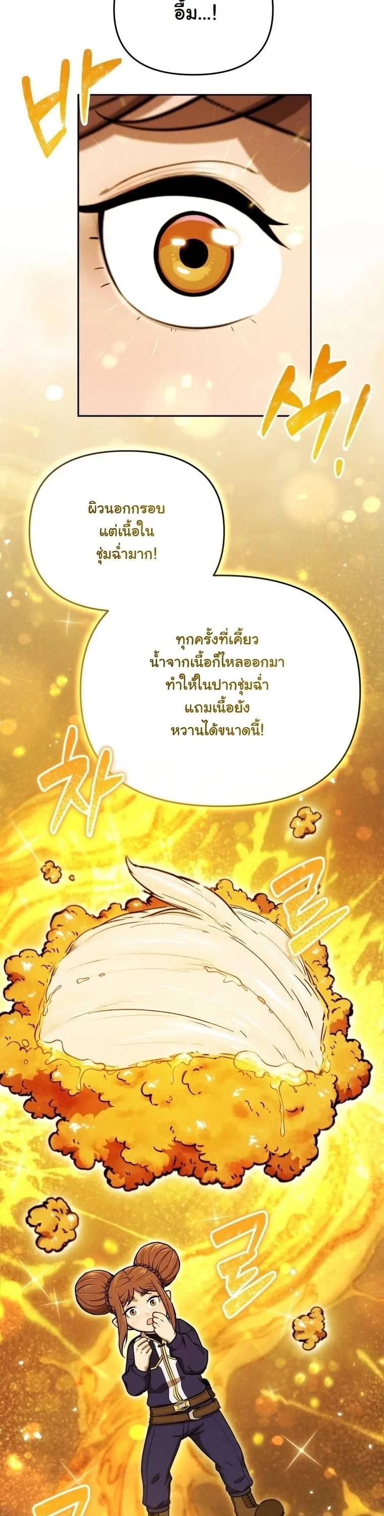 Dungeon Gourmet อ_ศว_นเป_บพ_สดาร เปล_ยนม_งกรให_เป_นเมน_เด_ด ตอนที่ ตอนที่ 30 รูปที่ 6