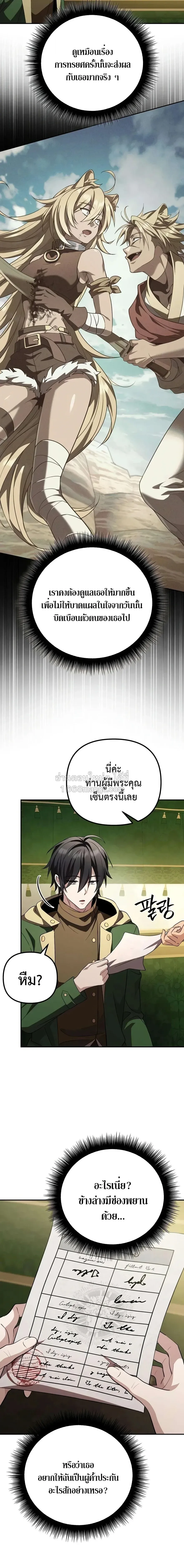Raising Villains the Right Way ฉ_นกลายเป_นผ_สน_บสน_นของเหล_าต_วร_าย ตอนที่ ตอนที่ 39 รูปที่ 34