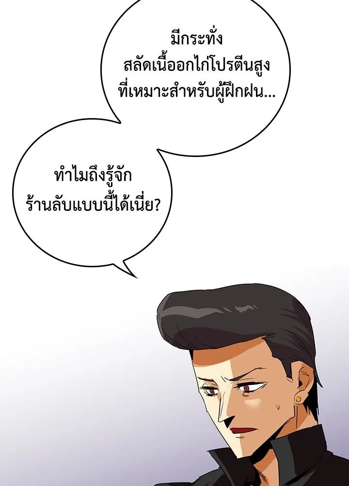 นักเลงกระจอกย้อนเวลามาทวงแค้น ตอนที่ 16 รูปที่ 86