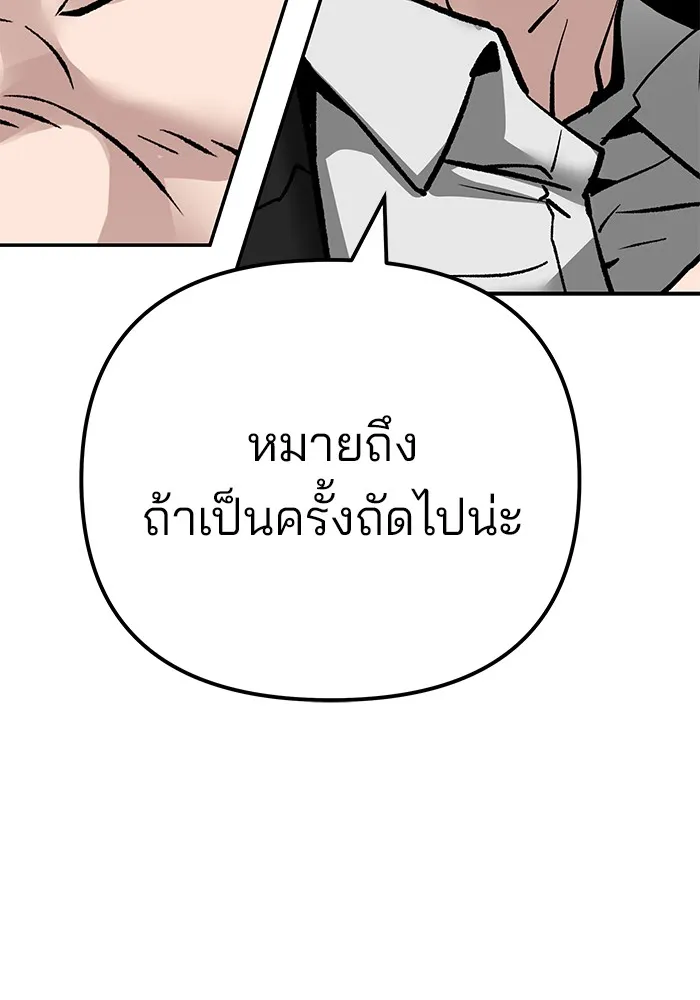 เลวฟาดเลว ตอนที่ 97 รูปที่ 251