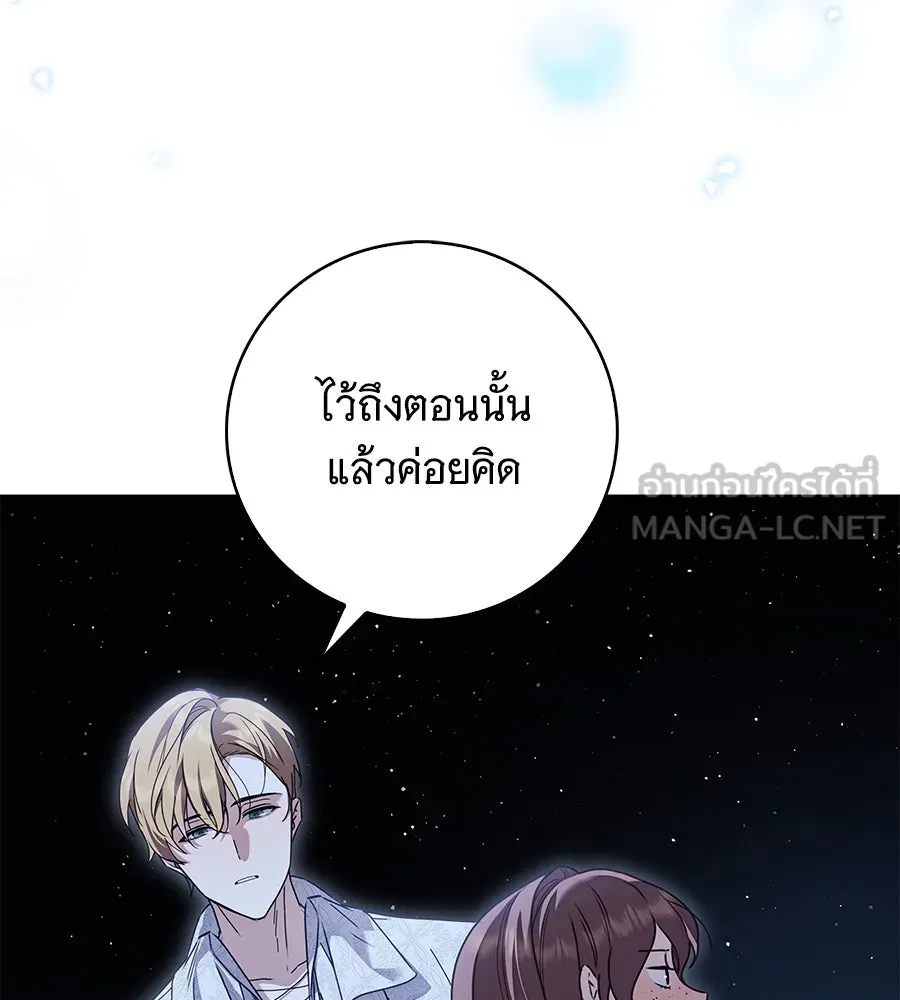 สาว(ลับ)ใช้ของท่านเคานต์ตาบอด ตอนที่ 36 รูปที่ 93
