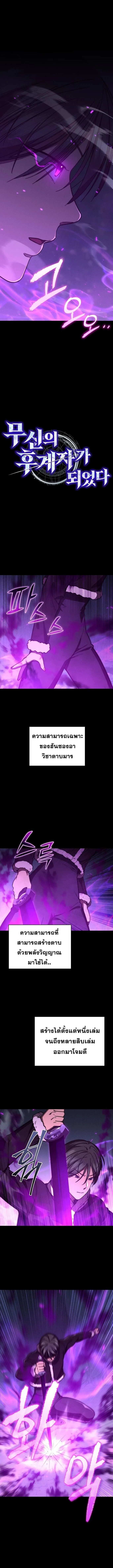 I Became the Successor of the Martial God ผ_ส_บทอดแห_งเทพย_ทธ ตอนที่ ตอนที่ 33 รูปที่ 1