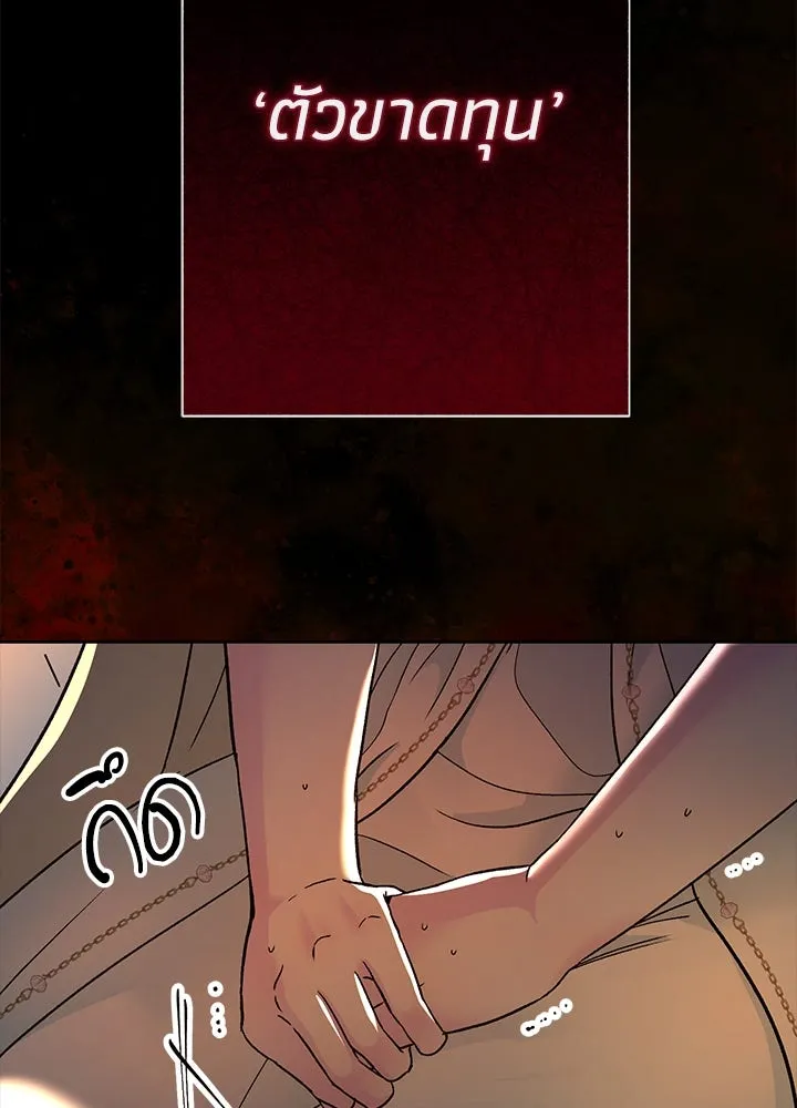 องค์ชายผู้อื้อฉาว ตอนที่ 93 รูปที่ 56