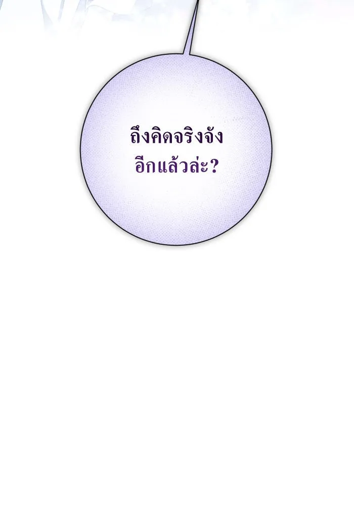ชิงชีวิตพลิกลิขิตชะตา ตอนที่ 161. คำสารภาพที่ไม่ได้เรื่องที่สุ รูปที่ 133