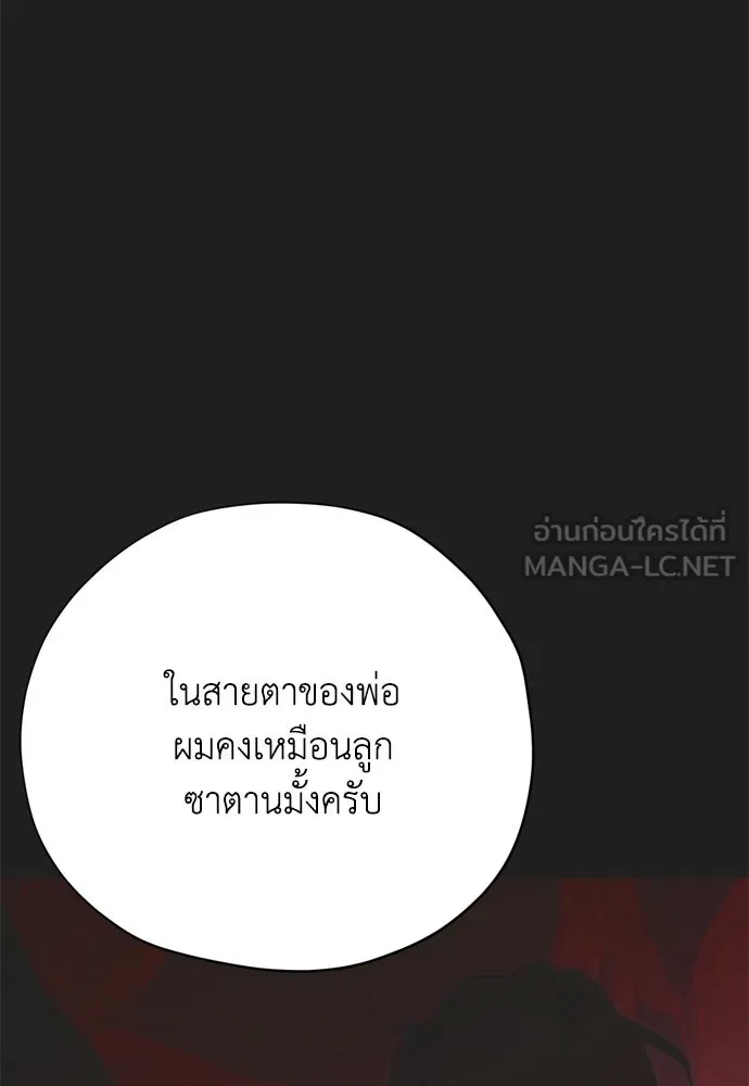 คมเขี้ยวชำระแค้น ตอนที่ 59 รูปที่ 102