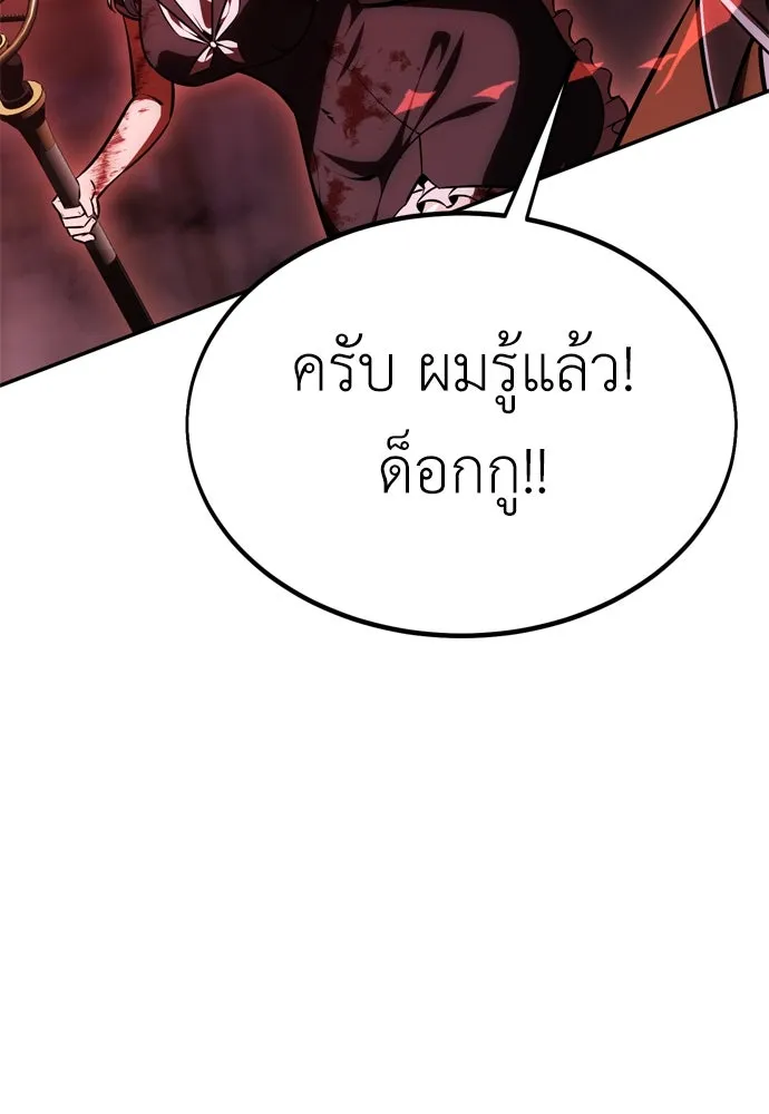 ไอ้เพลเยอร์นั่น ฉันฆ่ามันเอง ตอนที่ 29 รูปที่ 86