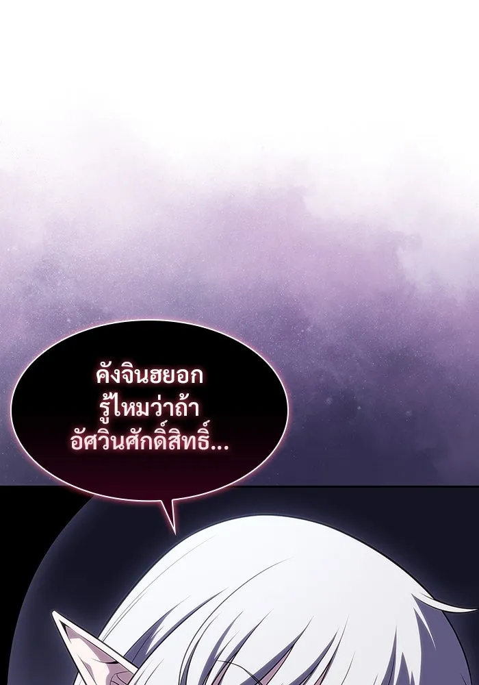 ผู้เล่นหน้าใหม่เลเวลแมกซ์ ตอนที่ 107 เลือกขั้วอำนาจ (3) รูปที่ 13