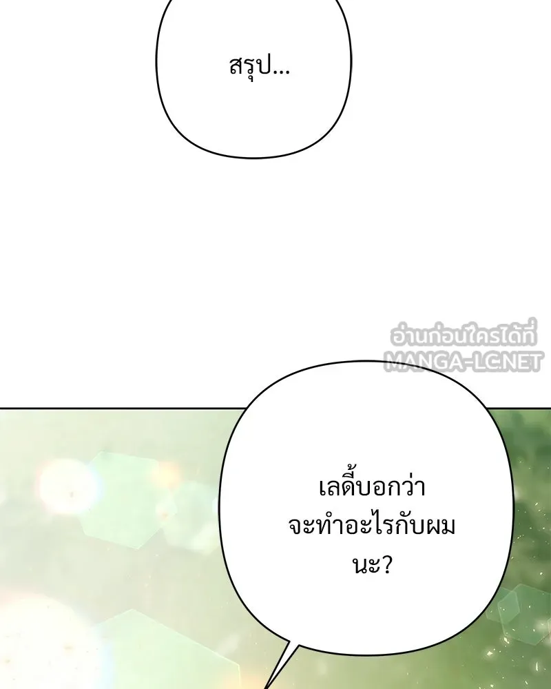 เจ้าสาวแกรนด์ดยุกปีศาจ ตอนที่ 7 รูปที่ 90