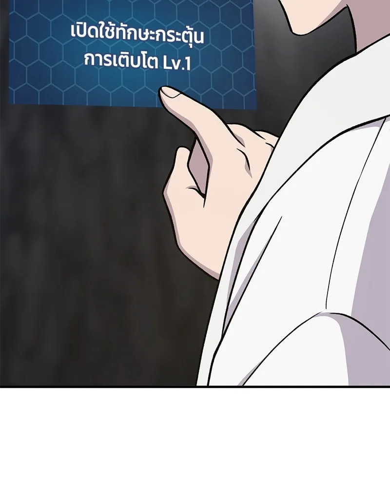 ปลูกผักพิชิตหอคอย ตอนที่ 52 รูปที่ 106