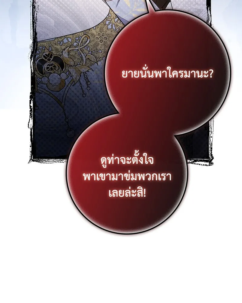 ดัชเชสเชลย ตอนที่ 31 รูปที่ 113