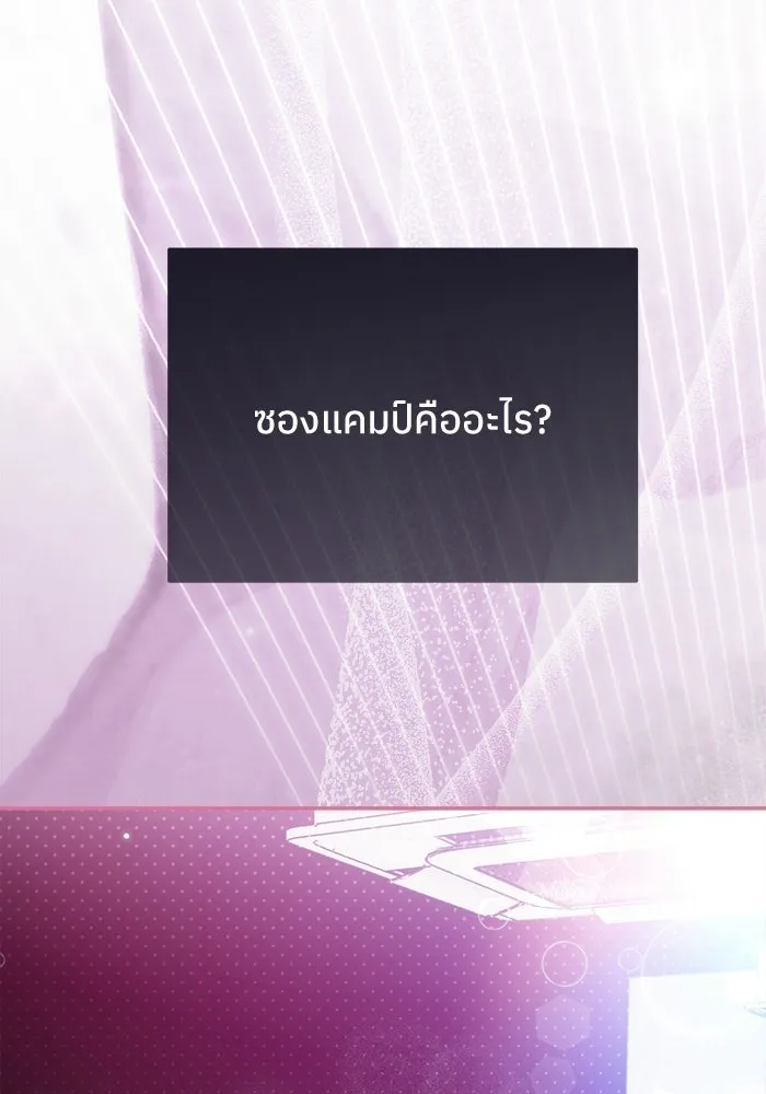 ย้อนเวลามาเป็นมักเน่ ตอนที่ 67 รูปที่ 11