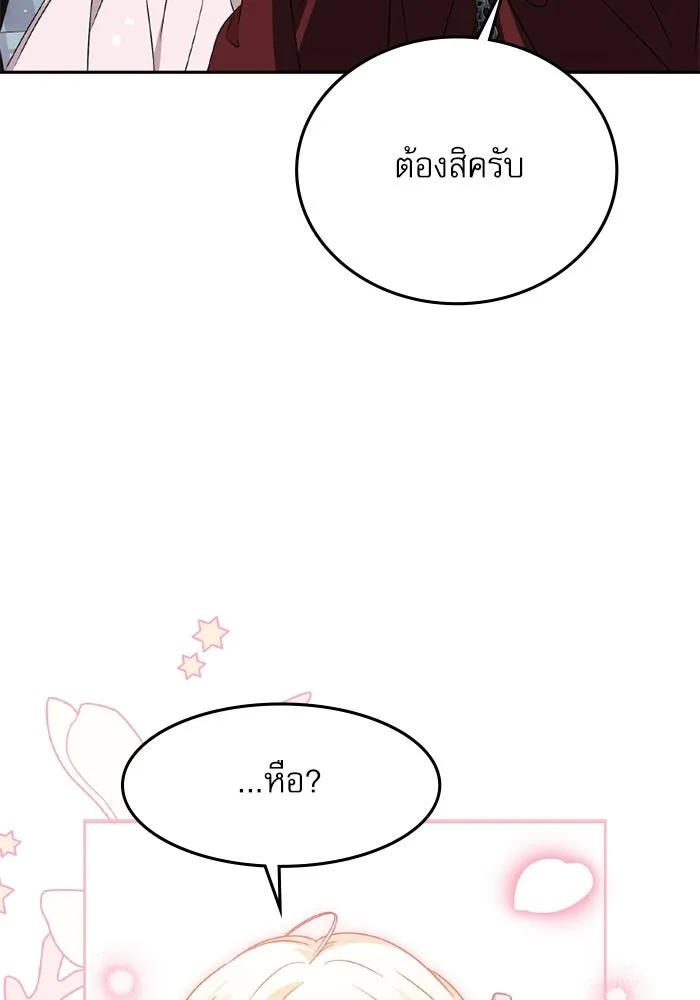 ครอบครัวตัวร้ายปล่อยฉันไปเถอะ ตอนที่ 27 รูปที่ 89