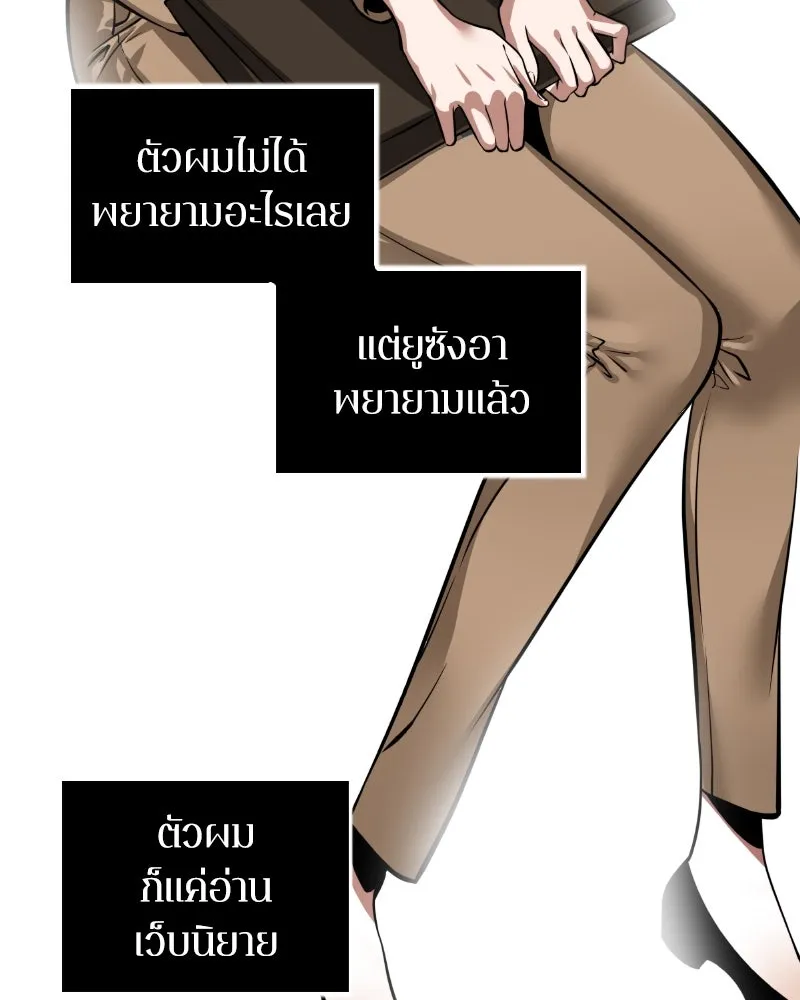 Omniscient Reader อ่านชะตาวันสิ้นโลก ตอนที่ 001. prologue สามวิธีเอาตัวรอดจาก รูปที่ 82