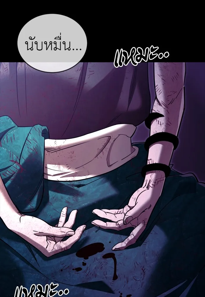 ยมราชลงทัณฑ์ ตอนที่ 48 รูปที่ 190