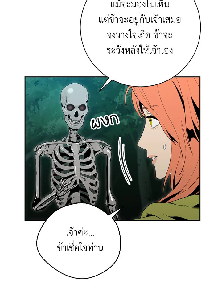พลทหารโครงกระดูกผู้ม ตอนที่ 89 รูปที่ 41
