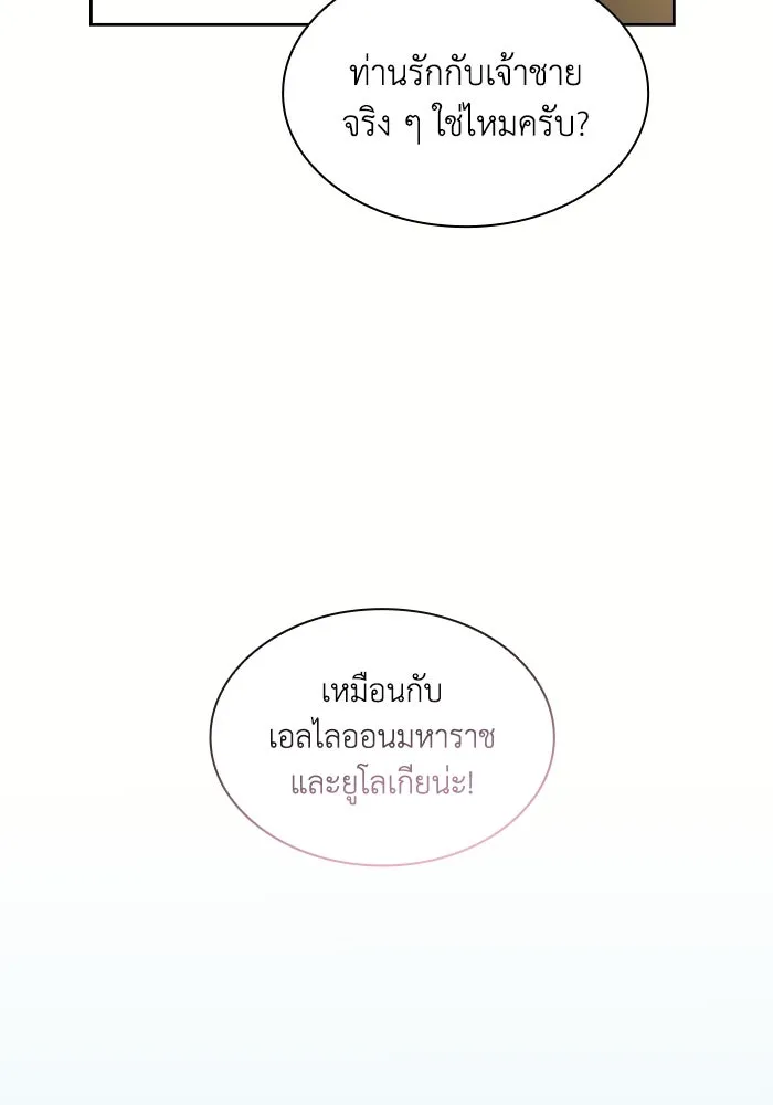 ฟิลเลียโรเซ่กับคำทำนายแห่งมงกุฎหนาม ตอนที่ 120 รูปที่ 80