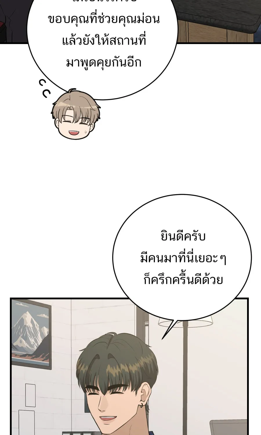 ตื่นมาอีกทีก็เป็นนายเอกไปซะแล้ว ตอนที่ 42 หยุด รูปที่ 34