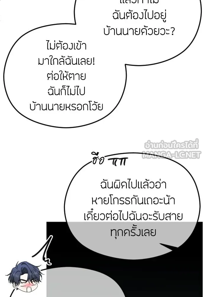 วิธีหนีตายจากนิยายโรคจิต ตอนที่ 90 รูปที่ 72