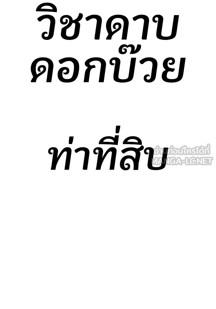 +99 ท่อนไม้พร้อมบวก ตอนที่ 51 รอบชิง (5) รูปที่ 6