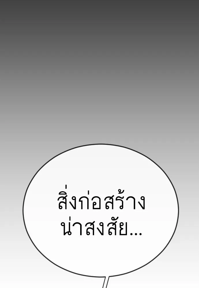 ยุคแห่งยอดมนุษย์ ตอนที่ 116 รูปที่ 160