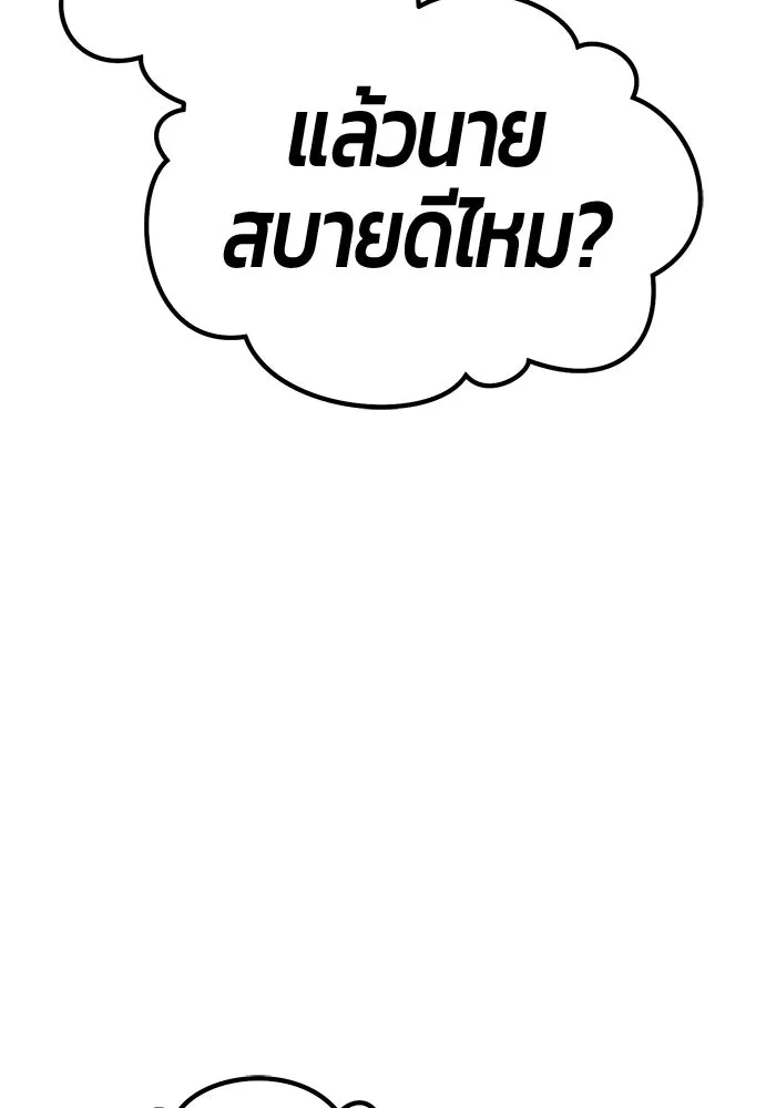 +99 ท่อนไม้พร้อมบวก ตอนที่ 1 ล็อกอิน (1) รูปที่ 202