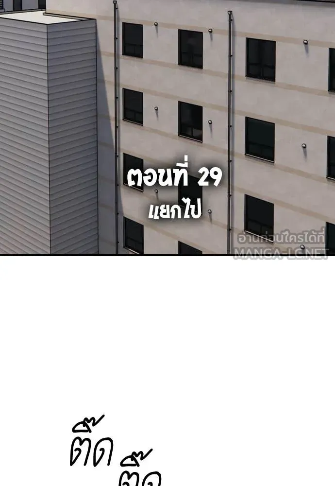 ผู้กล้าฝ่า ตอนที่ 29 รูปที่ 2