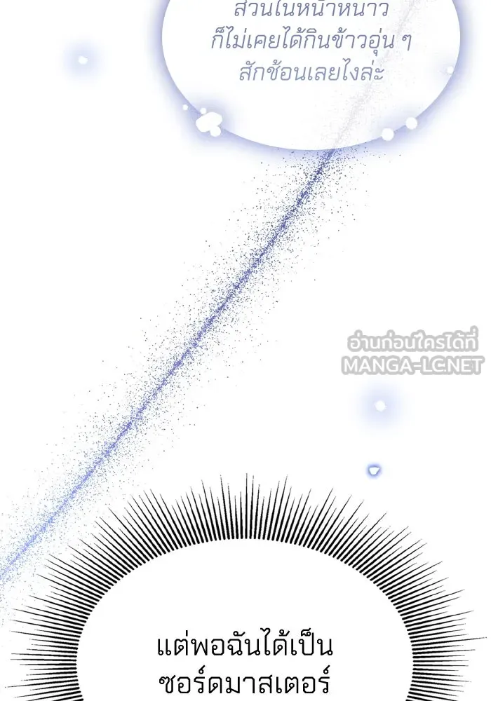 ทำแบบนี้ไม่ได้เพคะ องค์ชาย ตอนที่ 71 รูปที่ 18