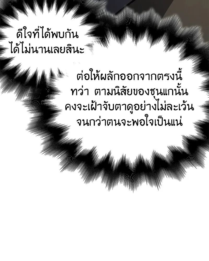 เกิดอีกทีเป็นว่าที่ประมุขลัทธิมาร ตอนที่ 146 รูปที่ 65