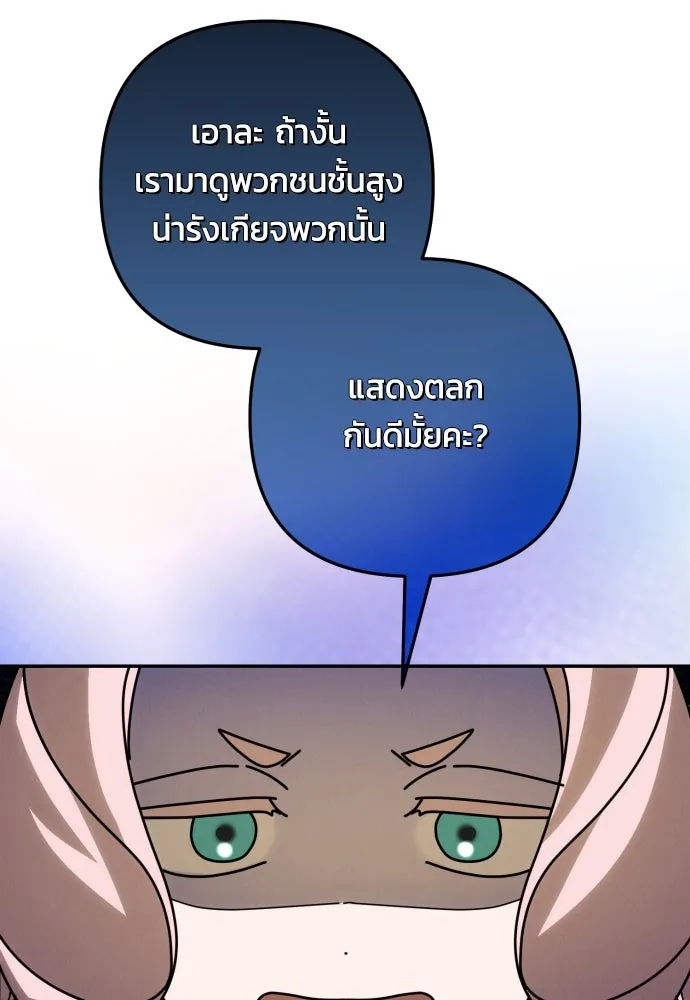 ฉันจะจีบท่านดยุกแดนเหนือ ตอนที่ 89 รูปที่ 97