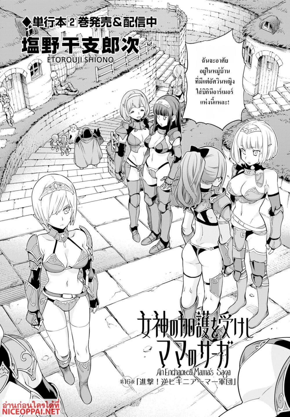 Manga-lc-com อ่านมังงะ อ่านการ์ตูน ออนไลน์ ฟรี Megami no Kago wo Ukeshi Mama no Saga ตอนที่ 1 2 3 4 5 6 7 8 9 10 11 12 13 14 ฟรี ไม่มีโฆษณา Manga-lc - อ่าน มังงะ อ่าน การ์ตูน ออนไลน์ อ่านมังงะ ฟรี