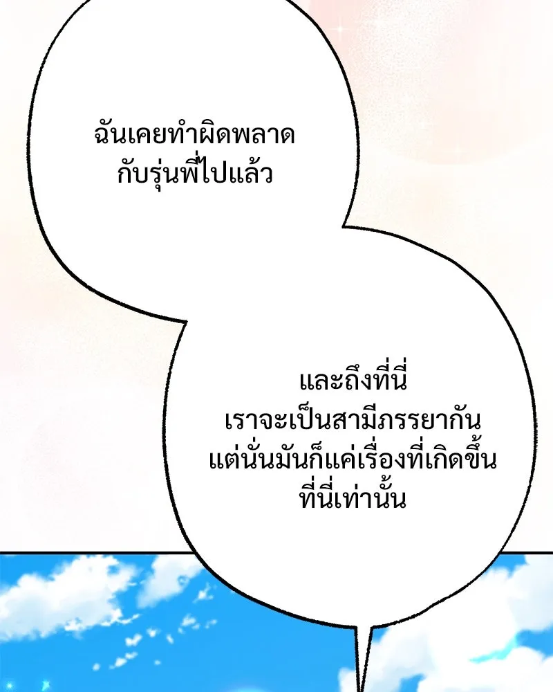 อนาคตพบรัก ตอนที่ 43 รูปที่ 107