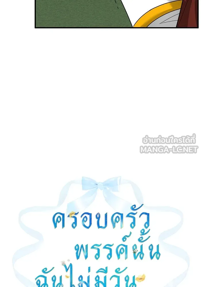 ครอบครัวพรรค์นั้น ฉันไม่มีวันกลับไป ตอนที่ 38 รูปที่ 3